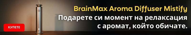 (Bulharština)  BrainMax Aroma…